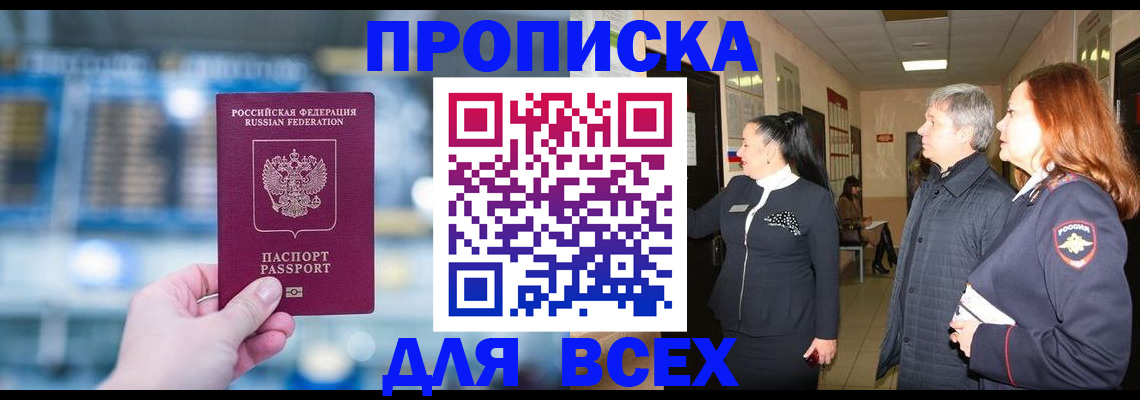 временная регистрация законно в Петровске