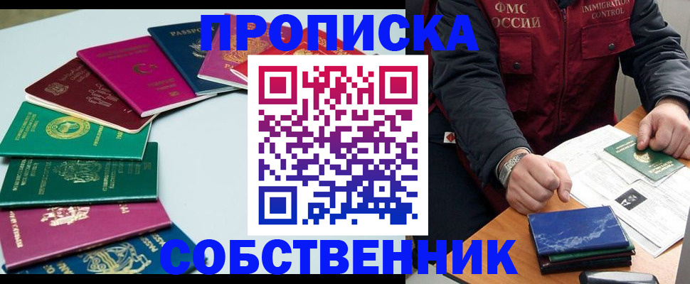 временная регистрация в Петровске