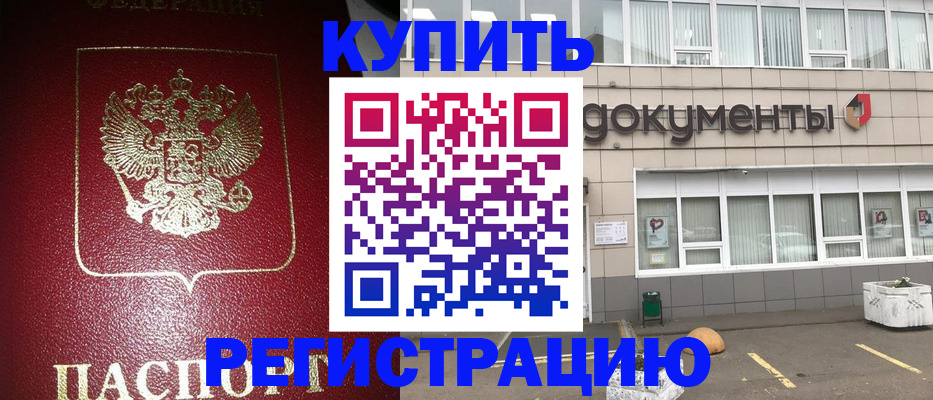 временная регистрация для школы в Петровске